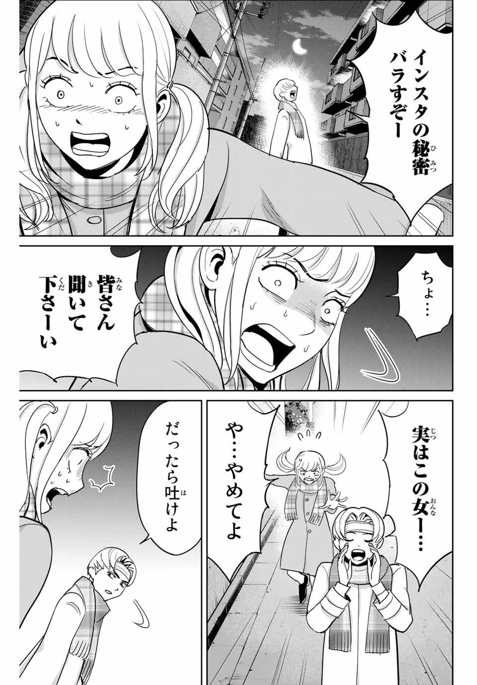 復讐の教科書 第47話 - 17