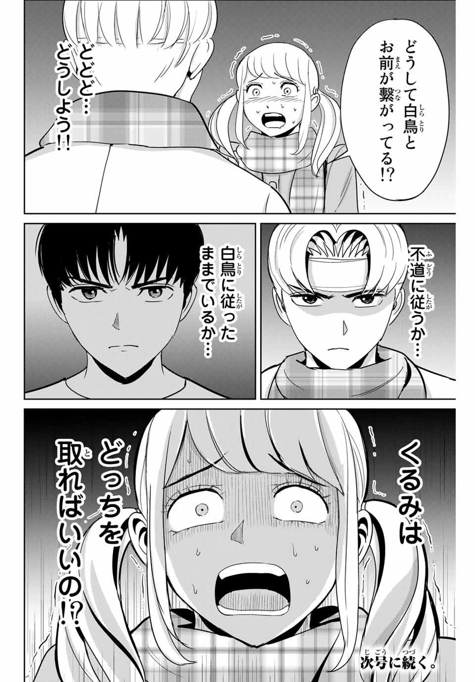 復讐の教科書 第47話 - 18