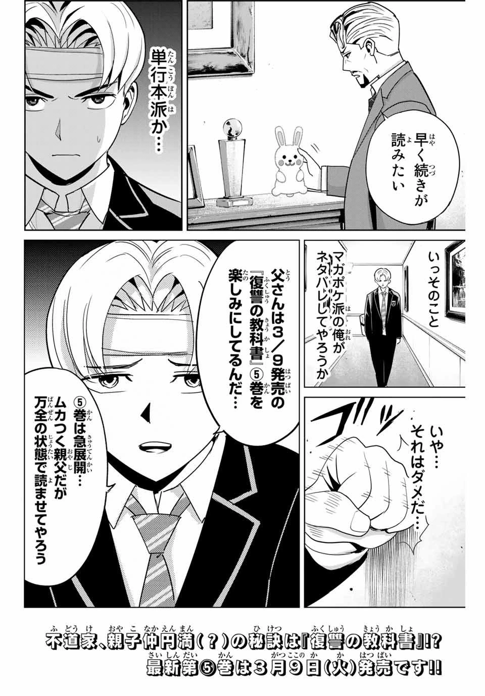 復讐の教科書 第49話 - 3
