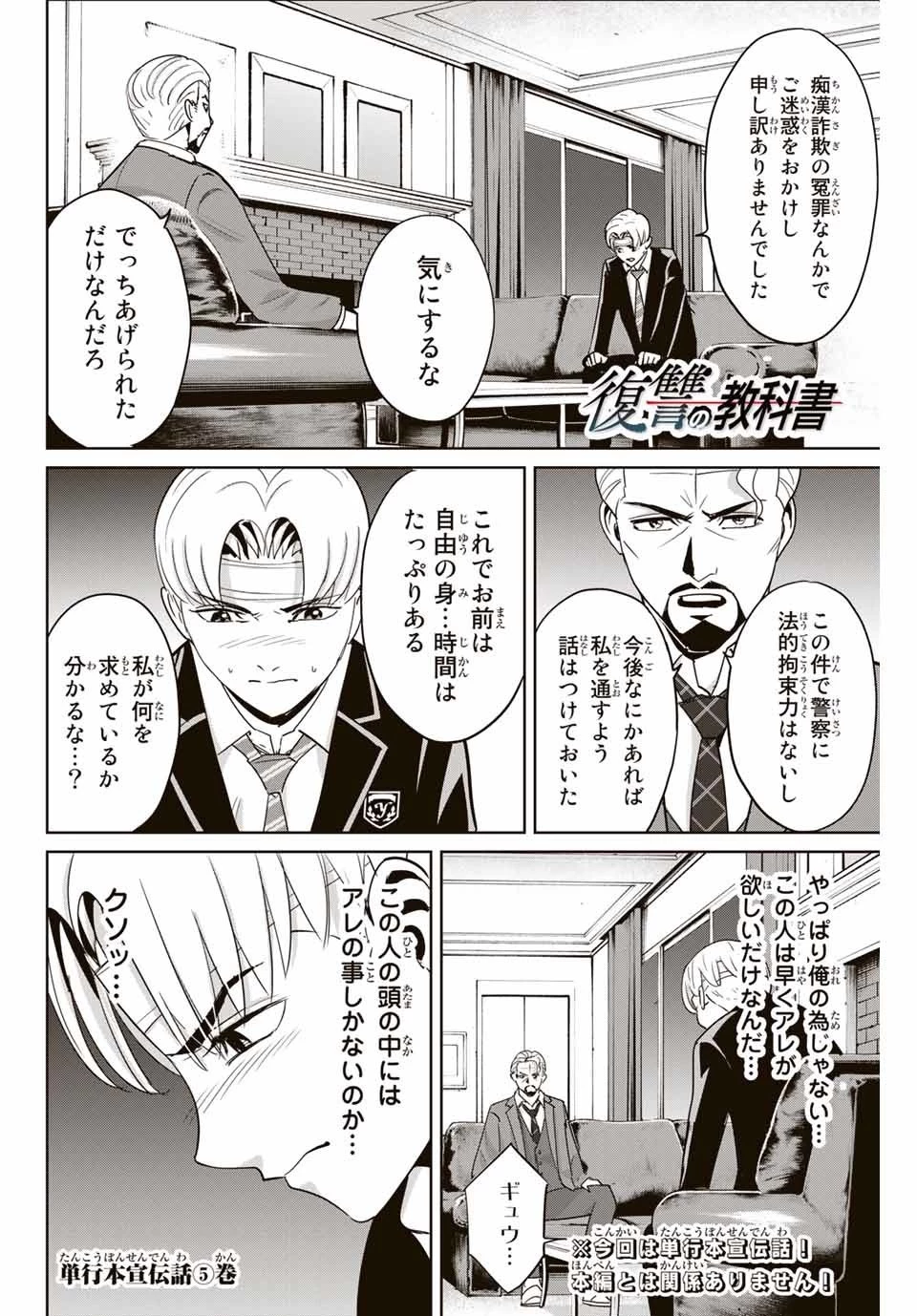 復讐の教科書 第49.5話 - 1