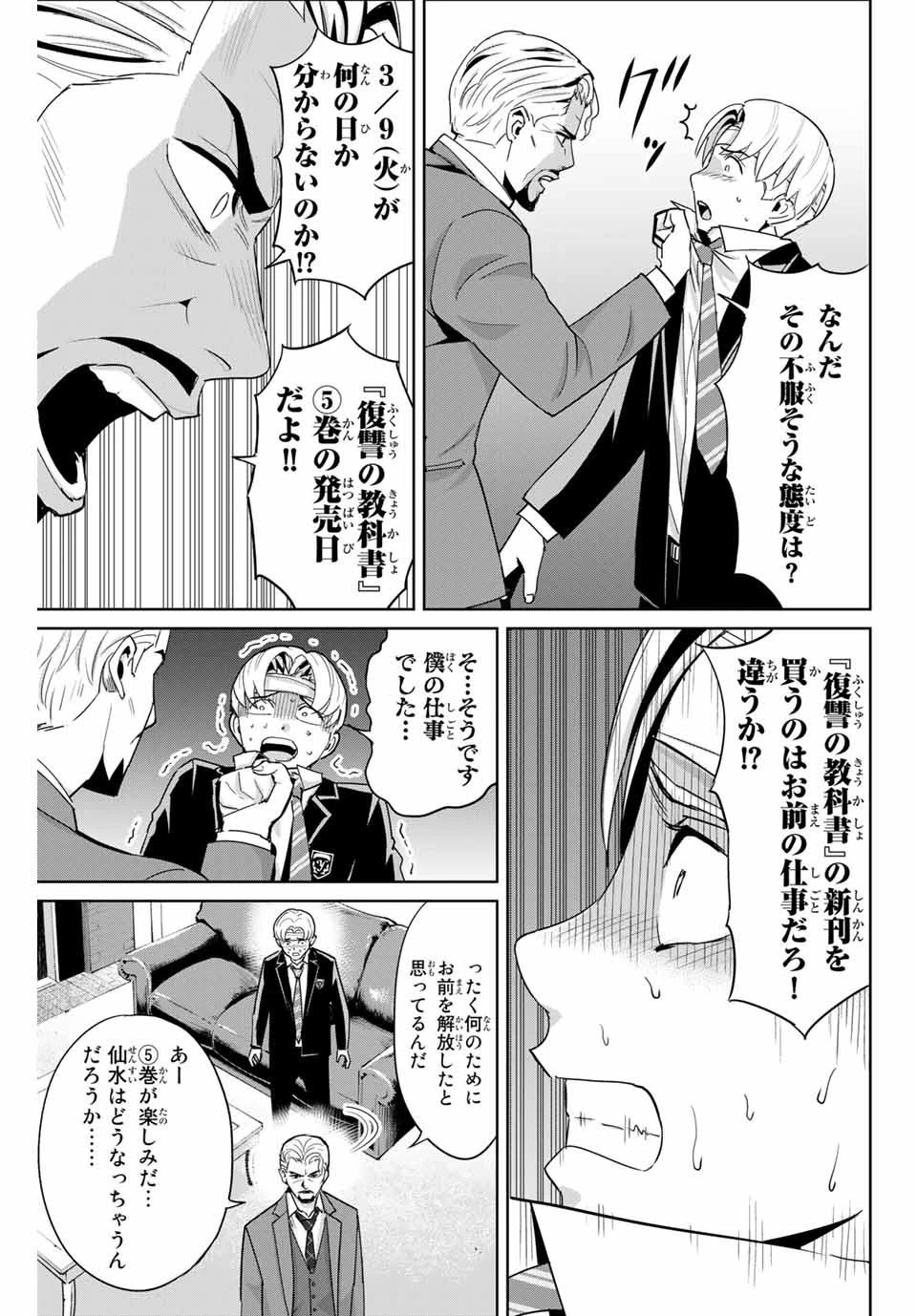 復讐の教科書 第49.5話 - 2