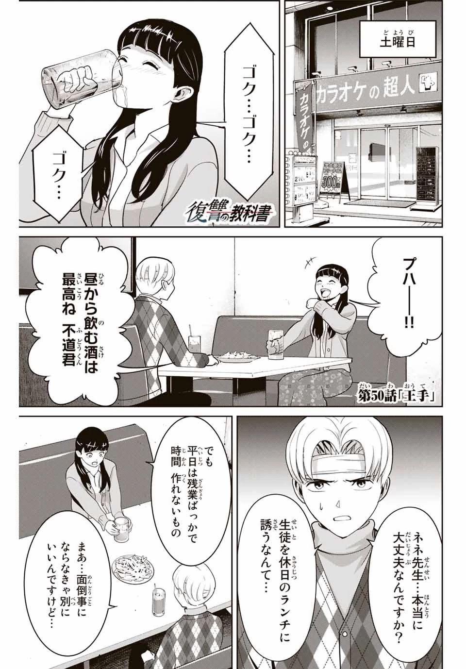 復讐の教科書 第50話 - 1