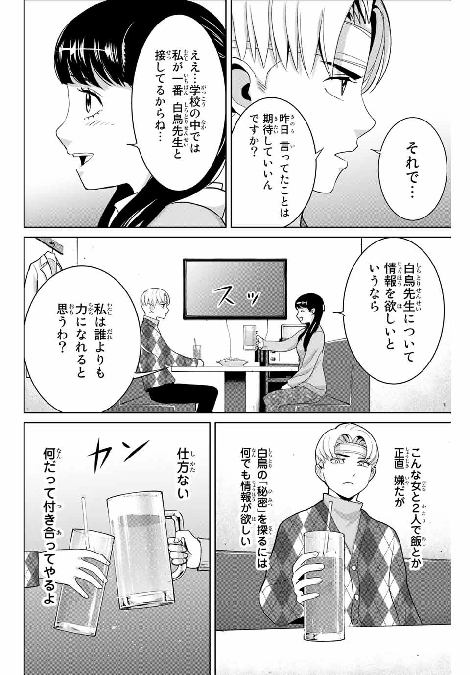 復讐の教科書 第50話 - 2