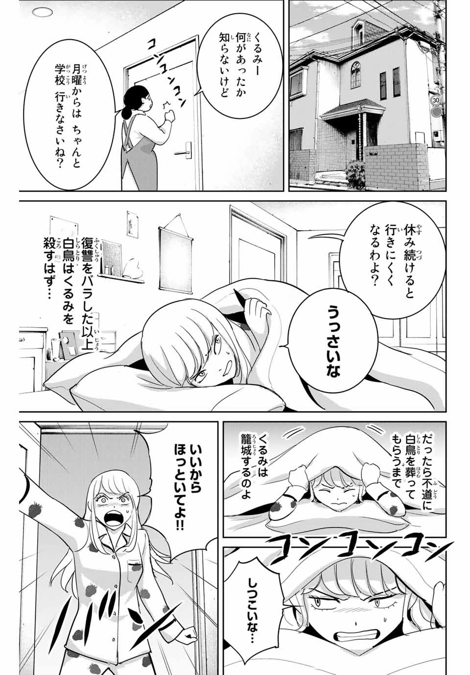 復讐の教科書 第50話 - 3