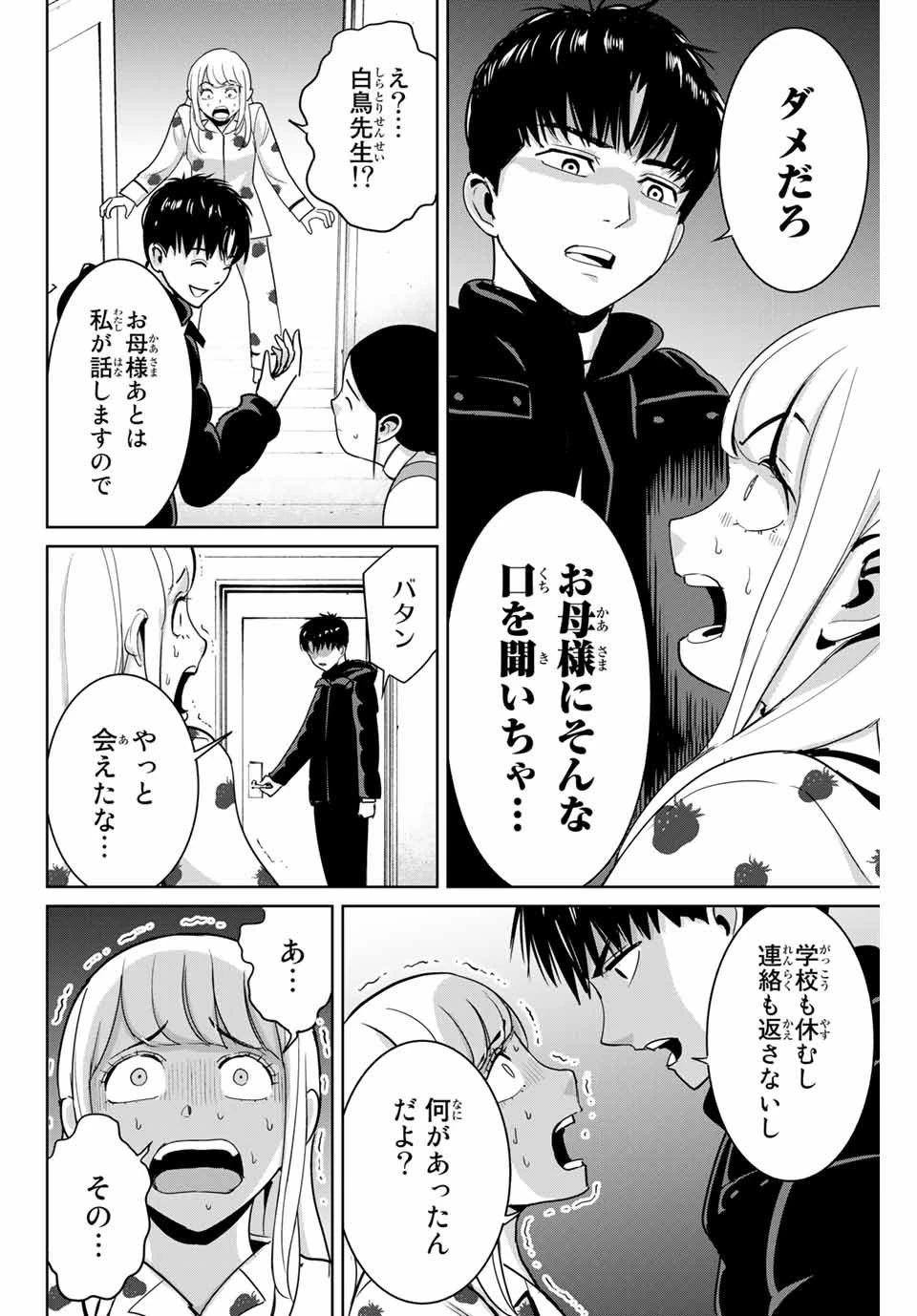 復讐の教科書 第50話 - 4