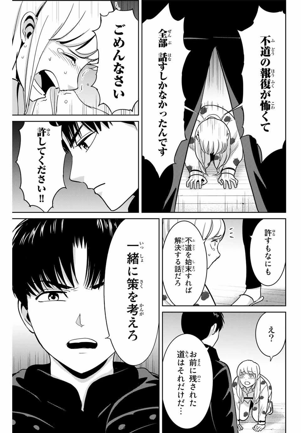 復讐の教科書 第50話 - 5