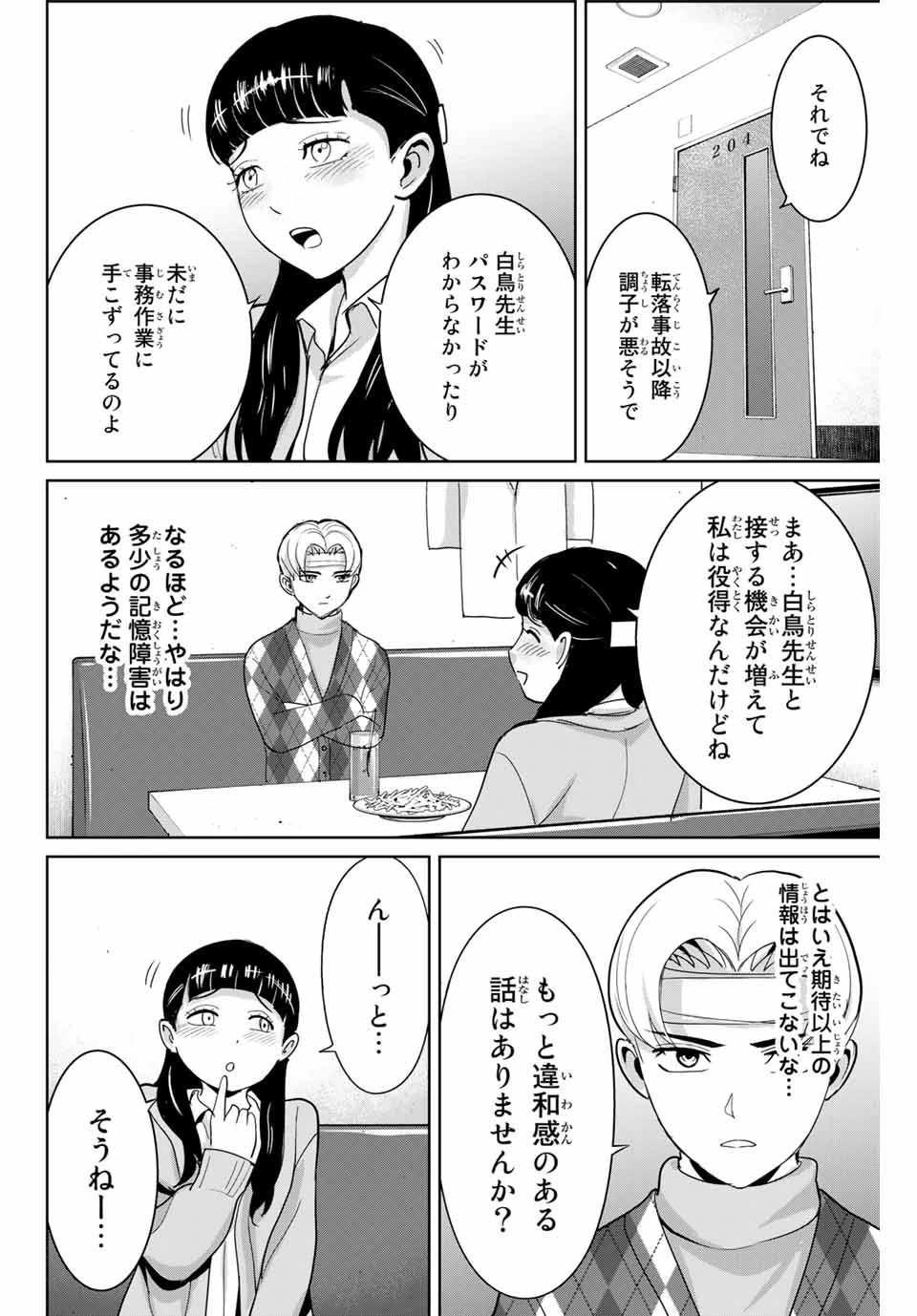 復讐の教科書 第50話 - 6