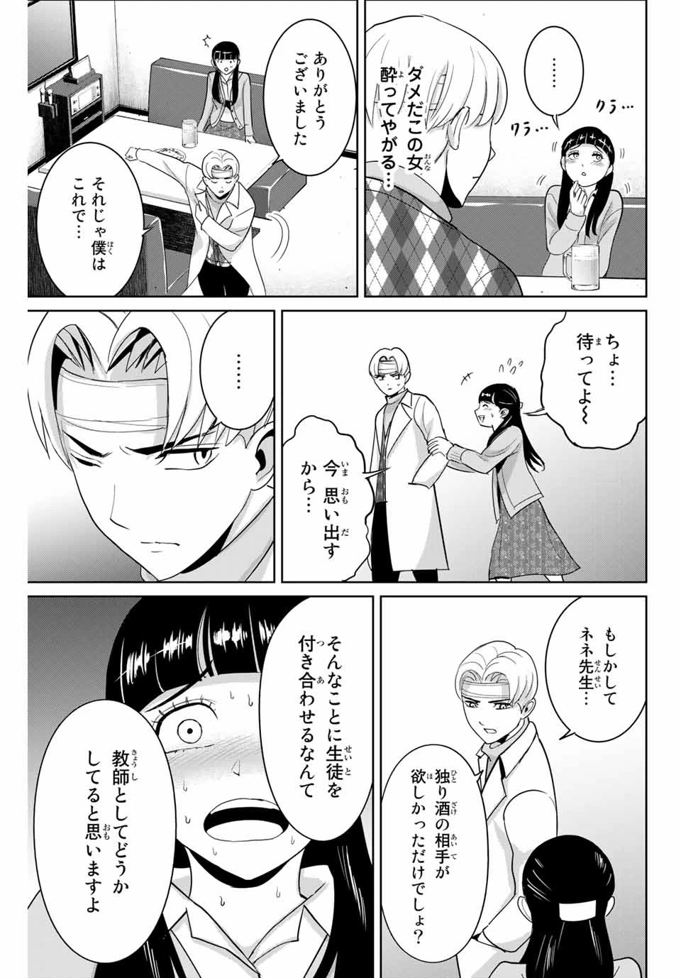 復讐の教科書 第50話 - 7