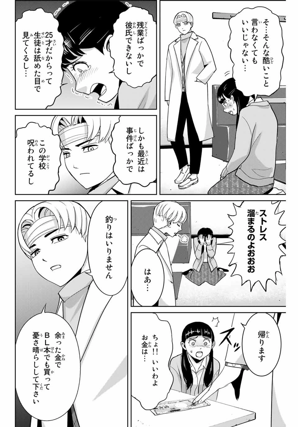 復讐の教科書 第50話 - 8