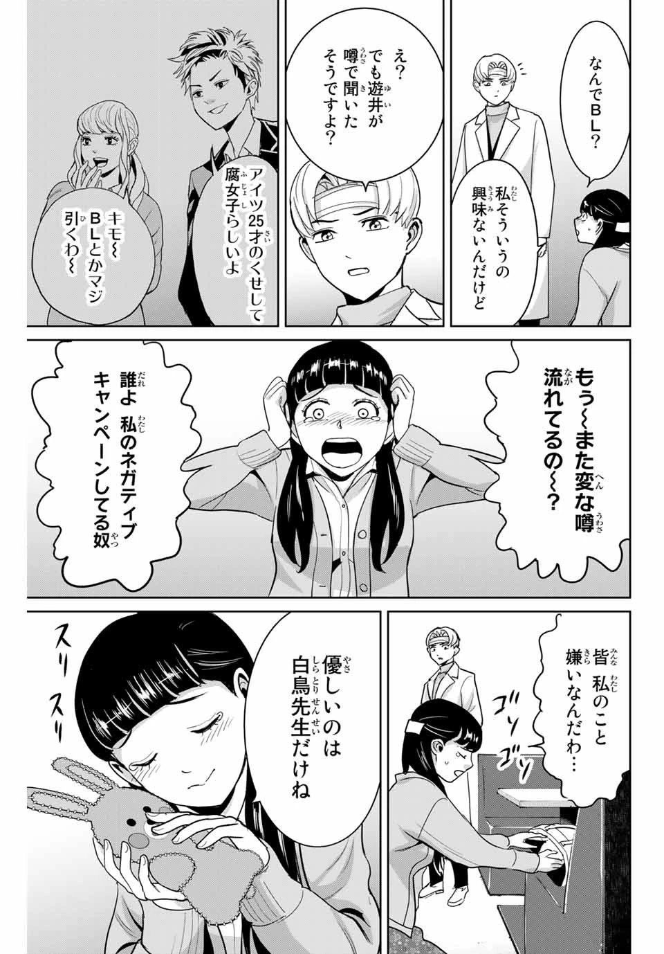 復讐の教科書 第50話 - 9