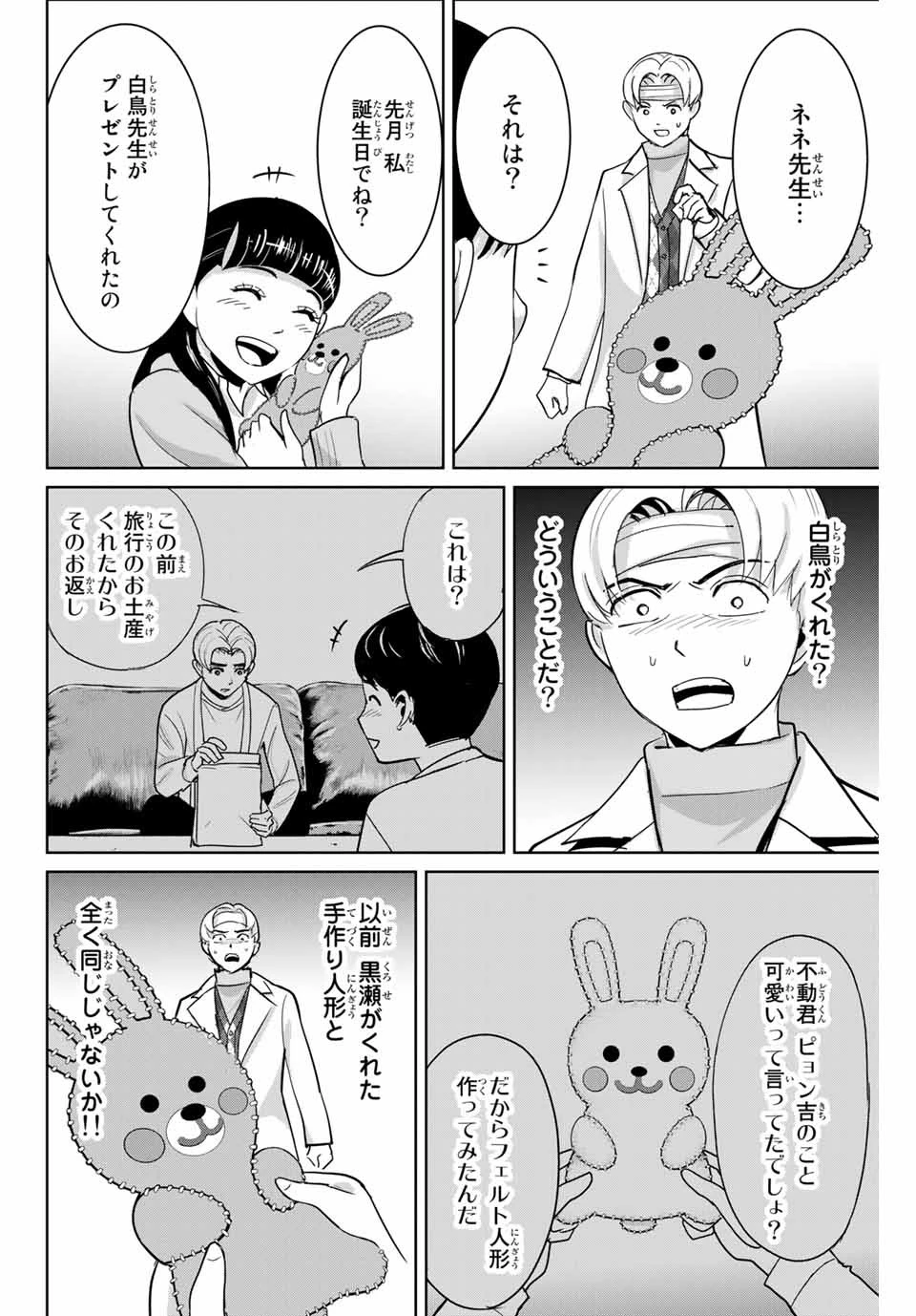 復讐の教科書 第50話 - 10