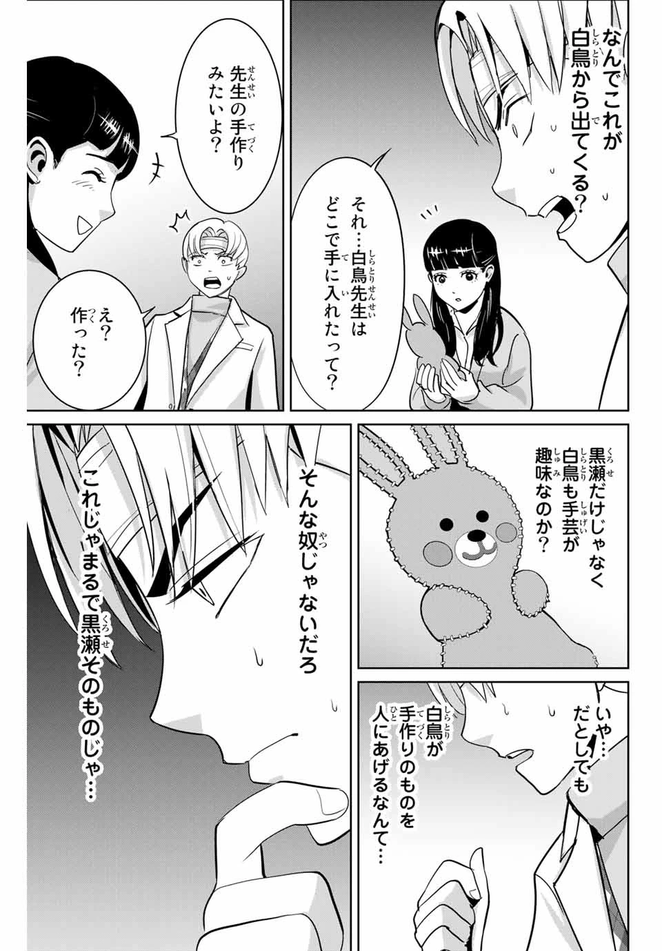 復讐の教科書 第50話 - 11