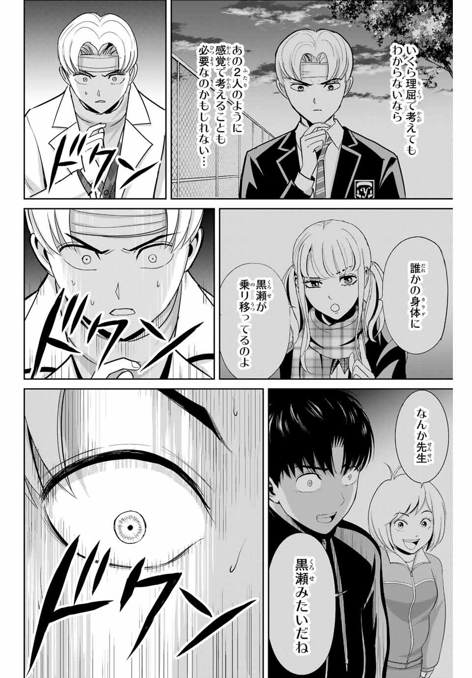 復讐の教科書 第50話 - 12