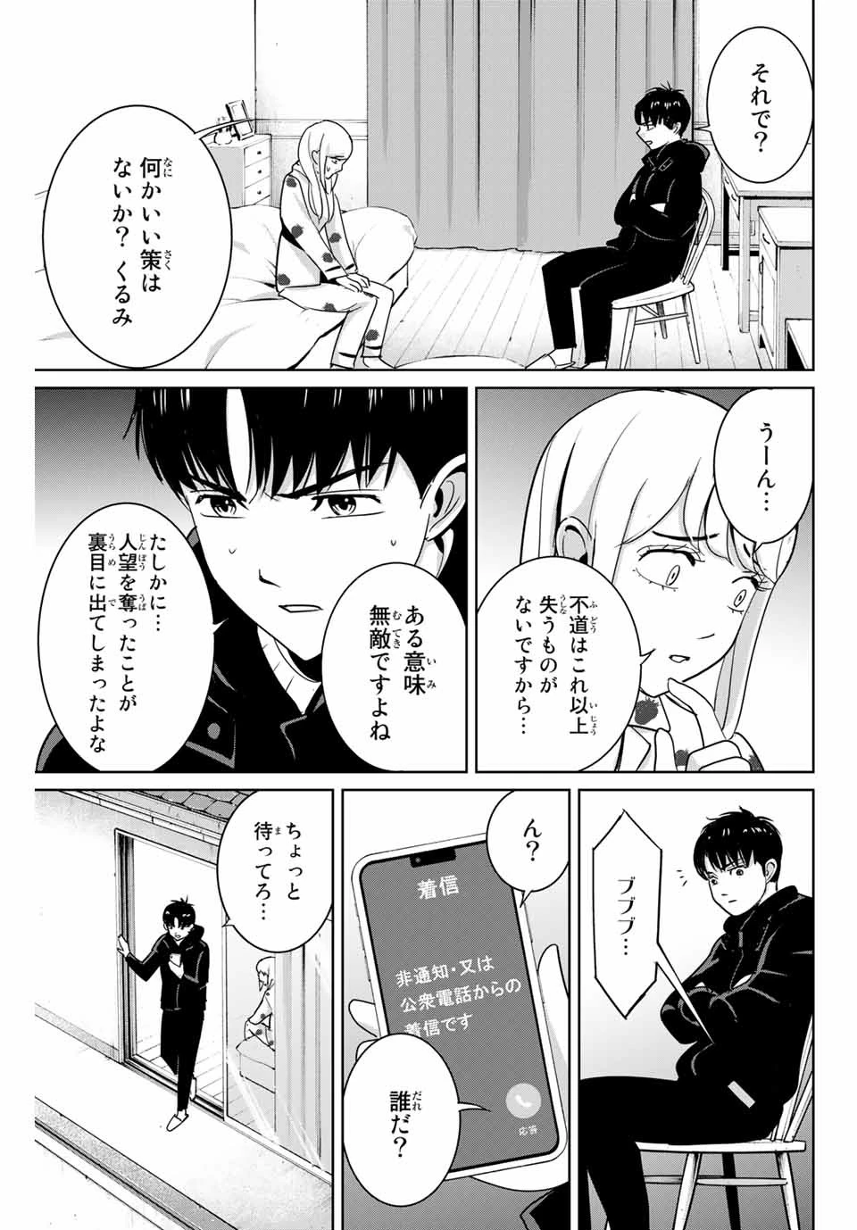 復讐の教科書 第50話 - 13