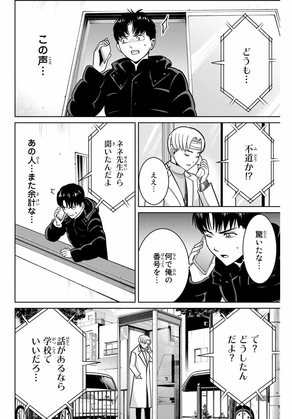 復讐の教科書 第50話 - 14