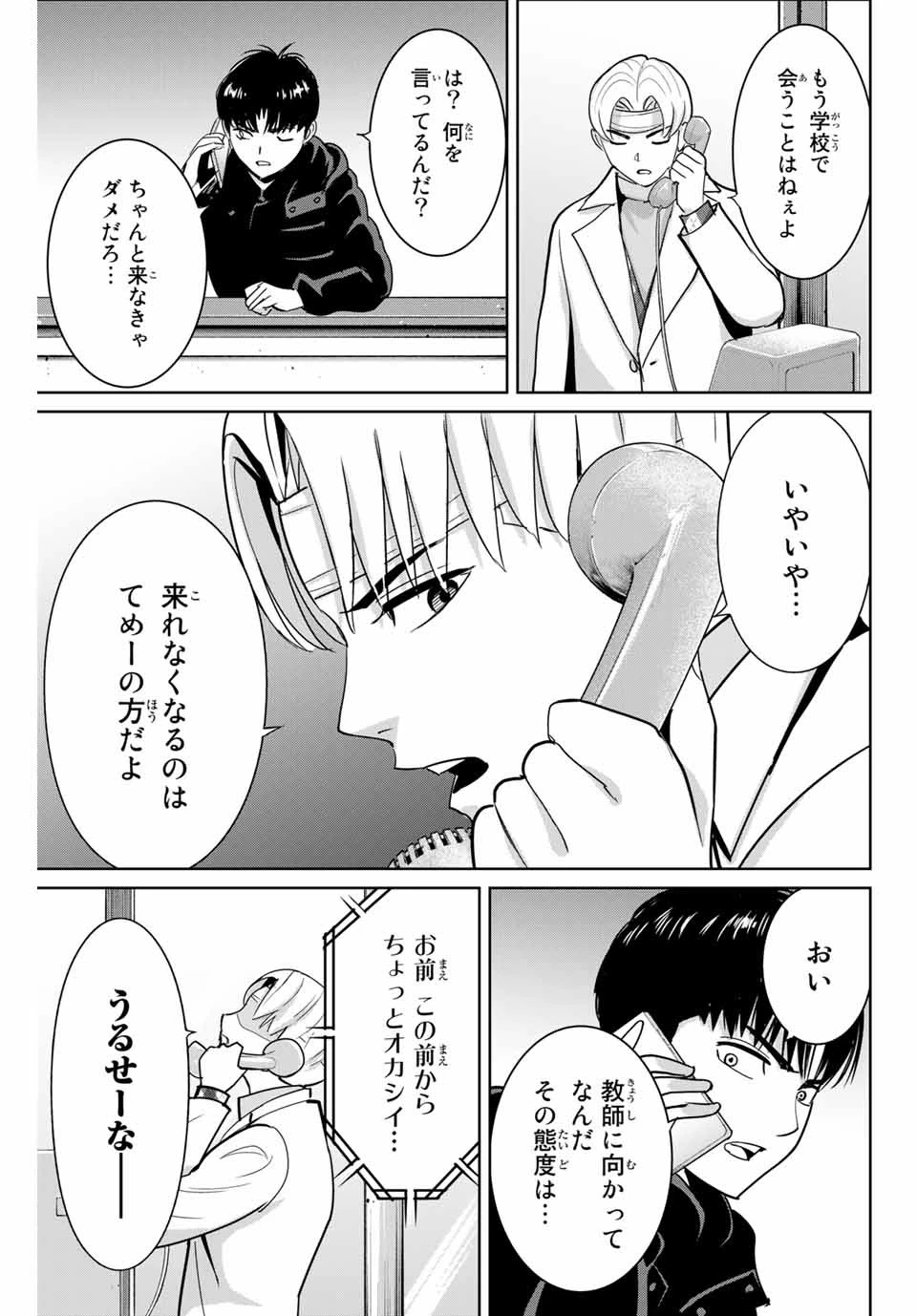 復讐の教科書 第50話 - 15