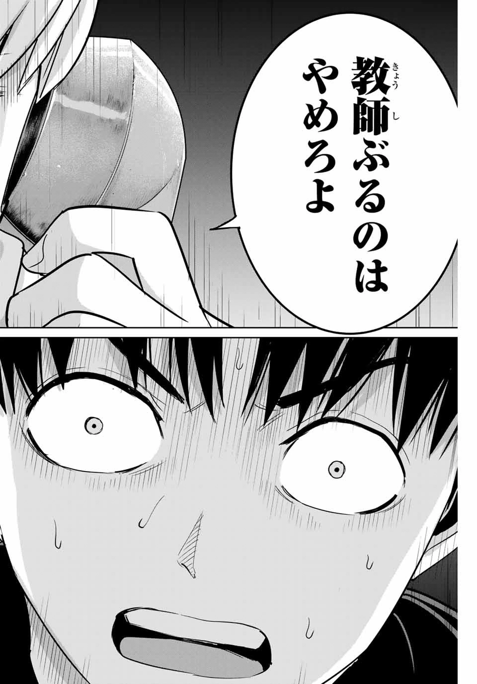 復讐の教科書 第50話 - 16