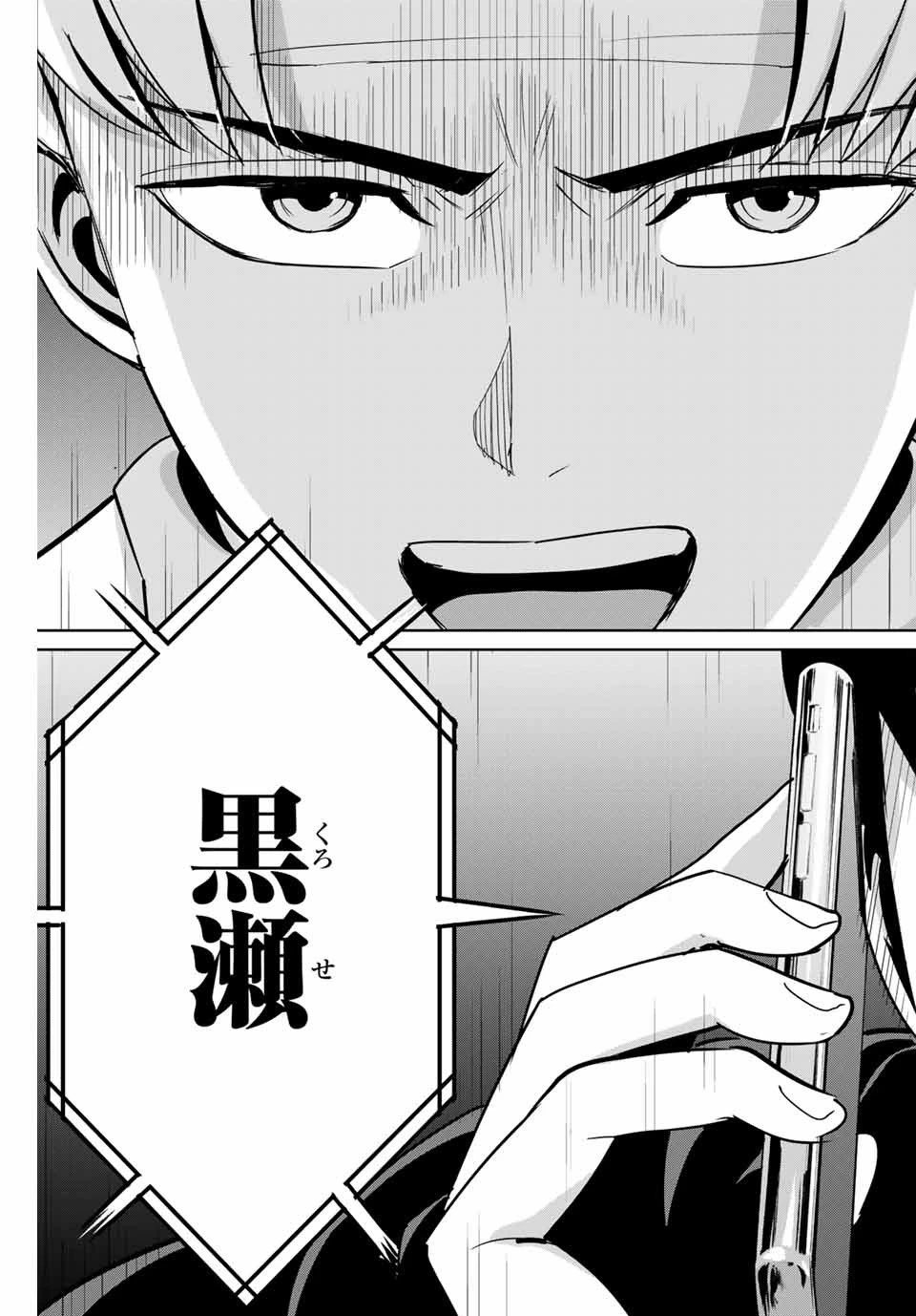 復讐の教科書 第50話 - 17