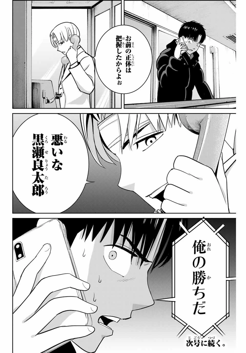 復讐の教科書 第50話 - 18