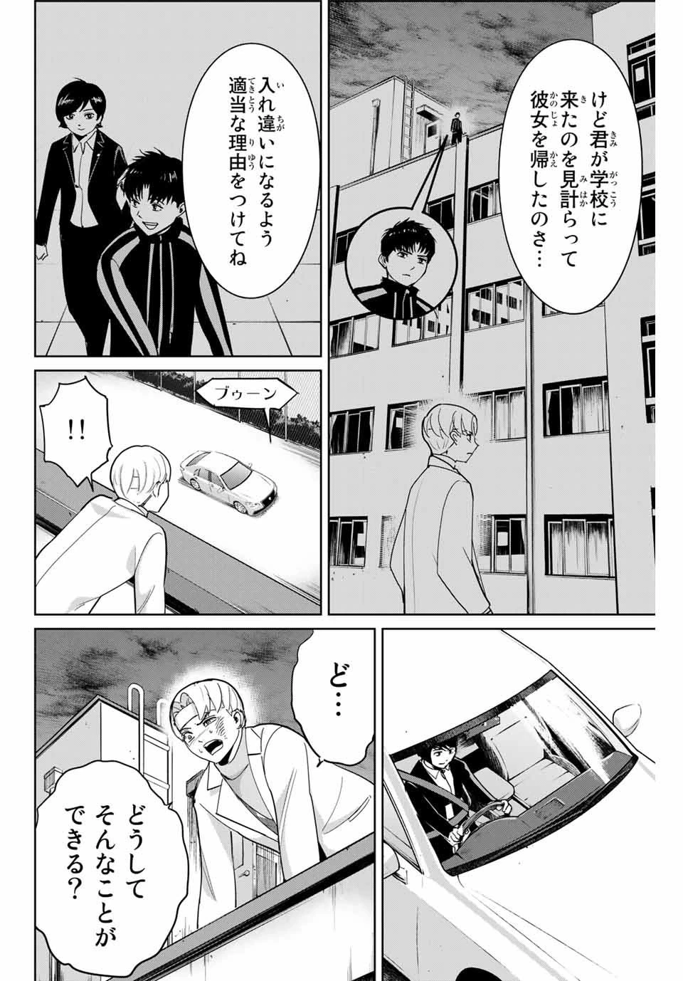 復讐の教科書 第53話 - 2
