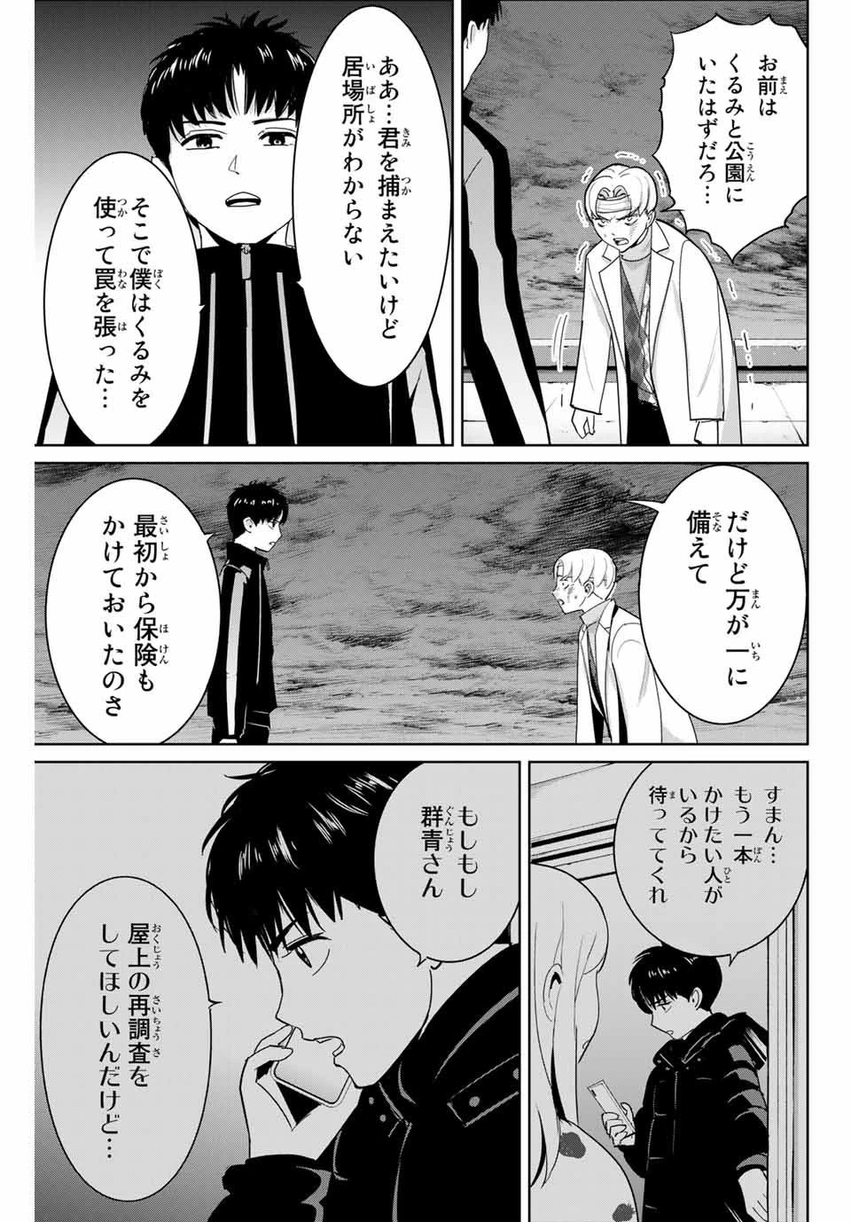 復讐の教科書 第53話 - 3