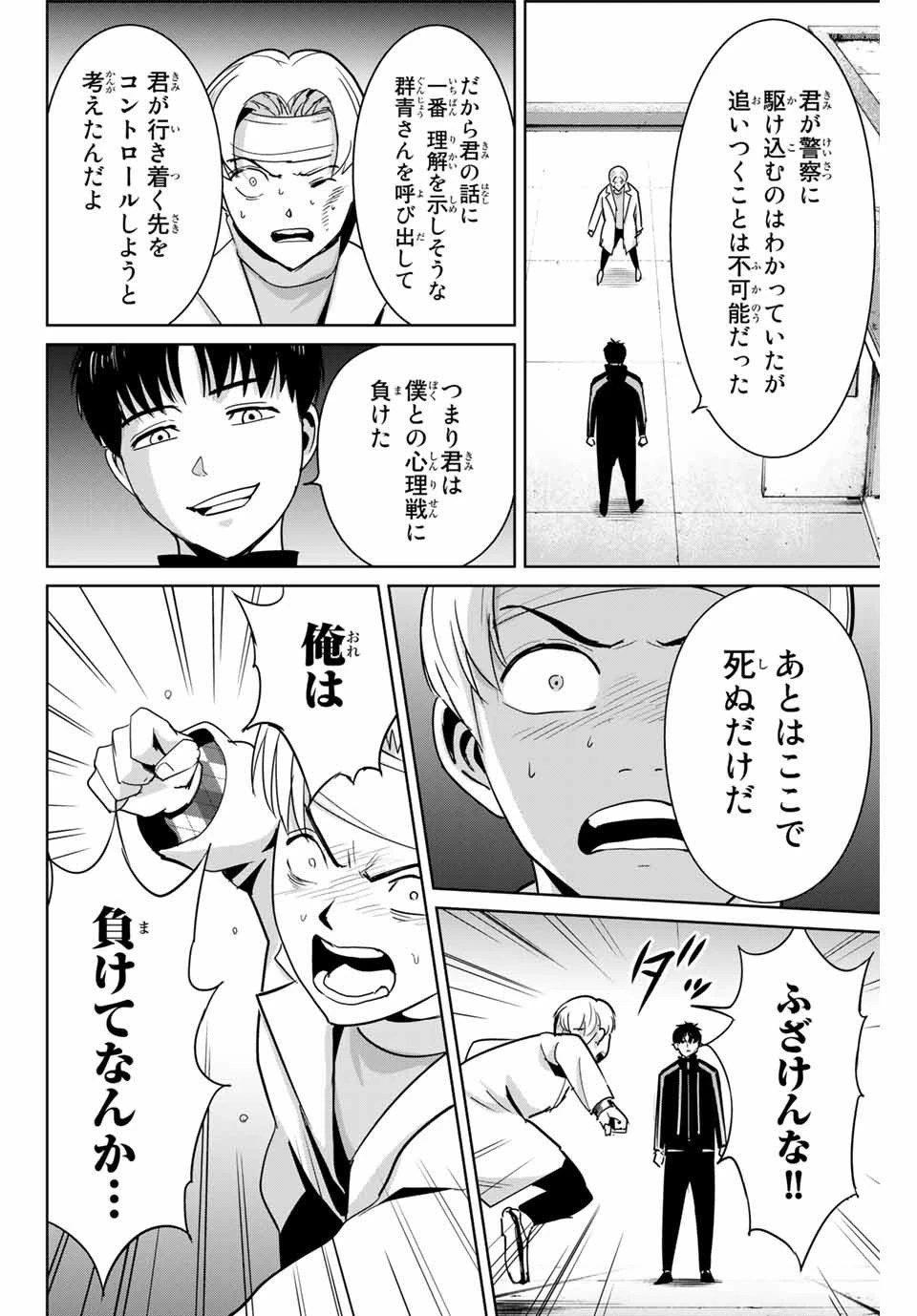 復讐の教科書 第53話 - 4