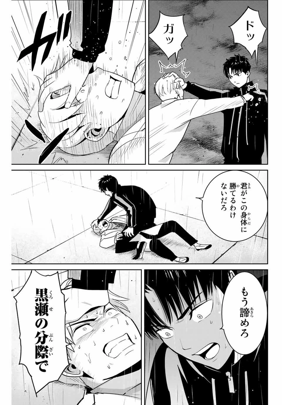復讐の教科書 第53話 - 5