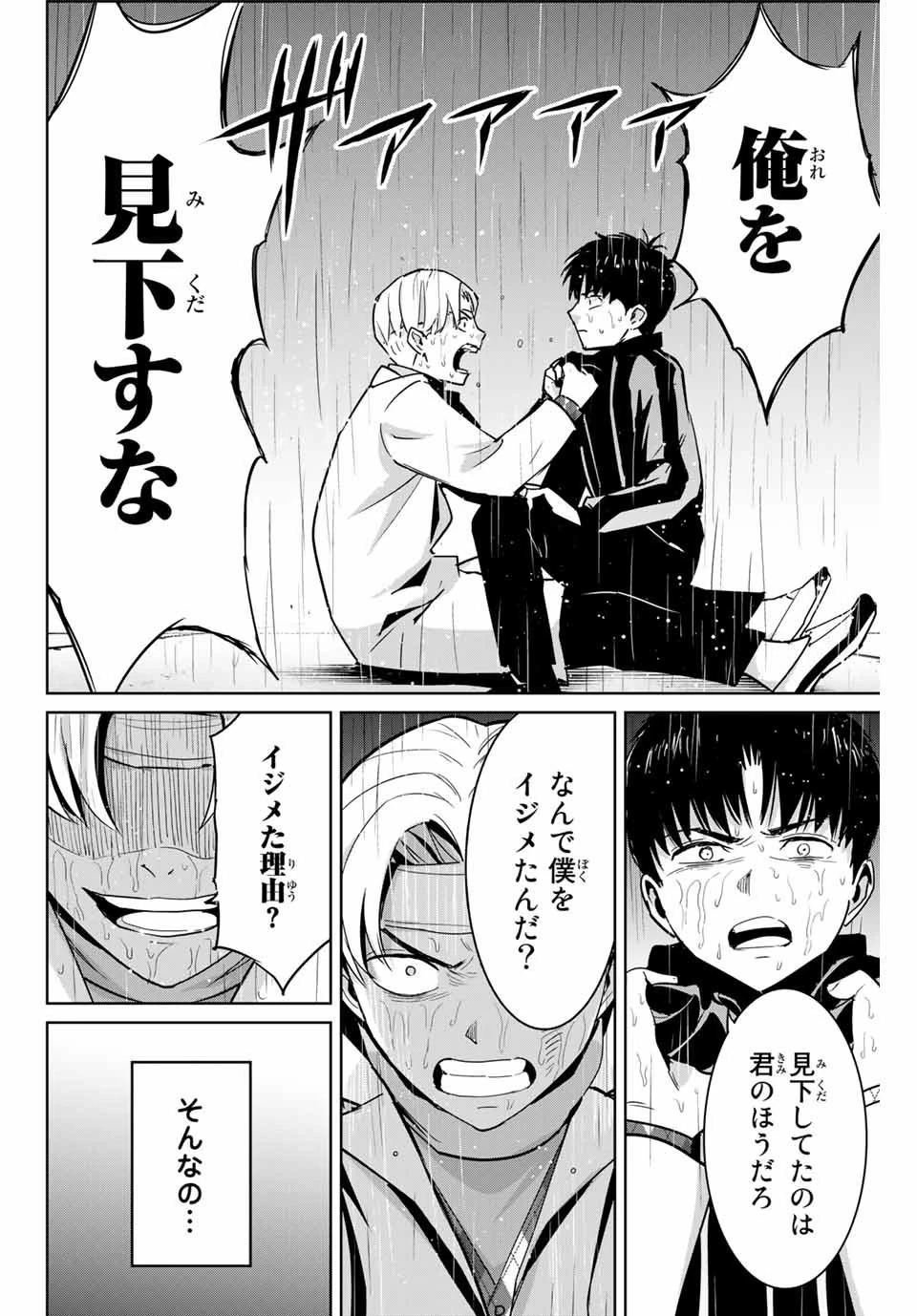 復讐の教科書 第53話 - 6