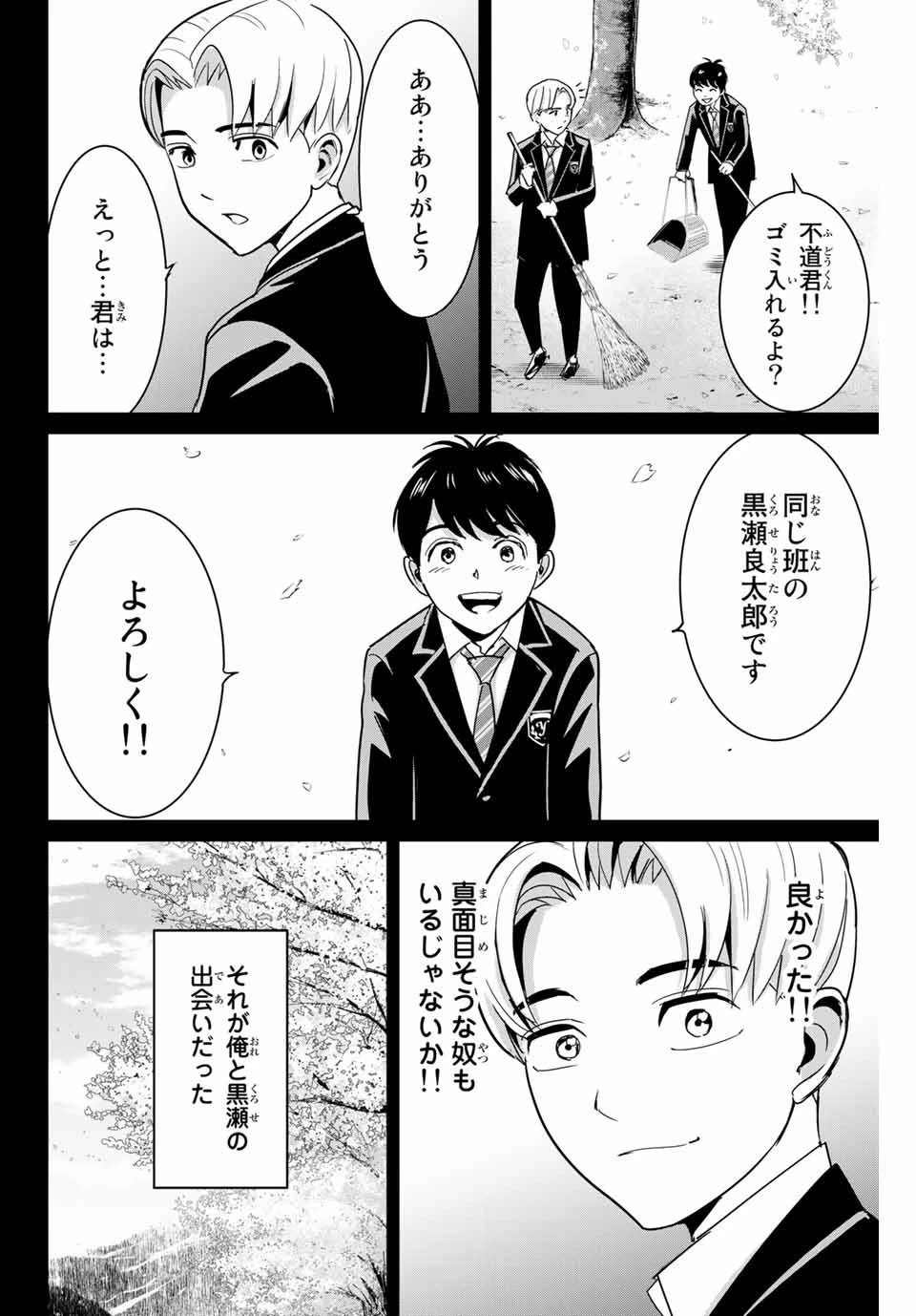 復讐の教科書 第53話 - 8