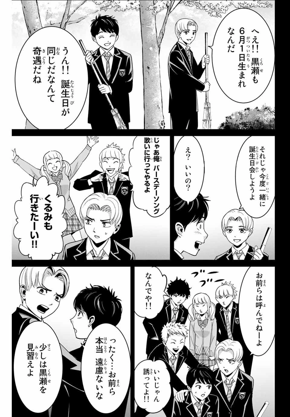 復讐の教科書 第53話 - 9