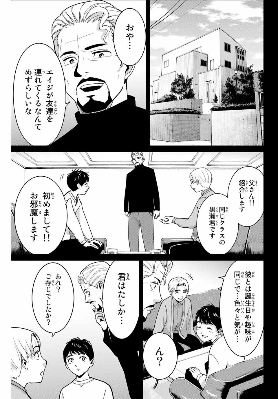 復讐の教科書 第53話 - 11