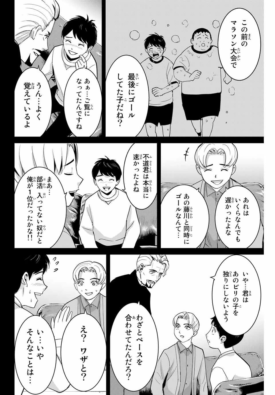 復讐の教科書 第53話 - 12