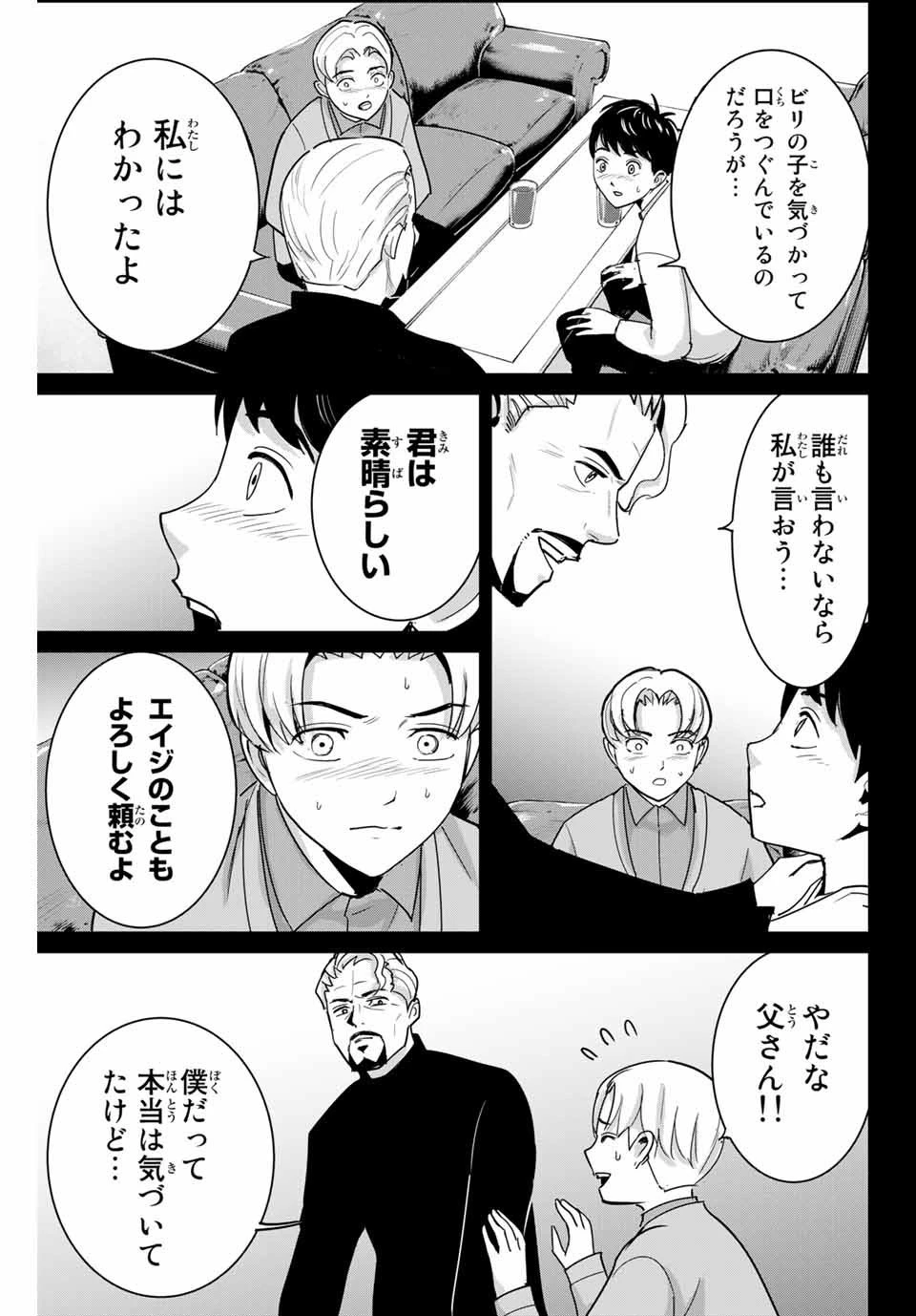 復讐の教科書 第53話 - 13