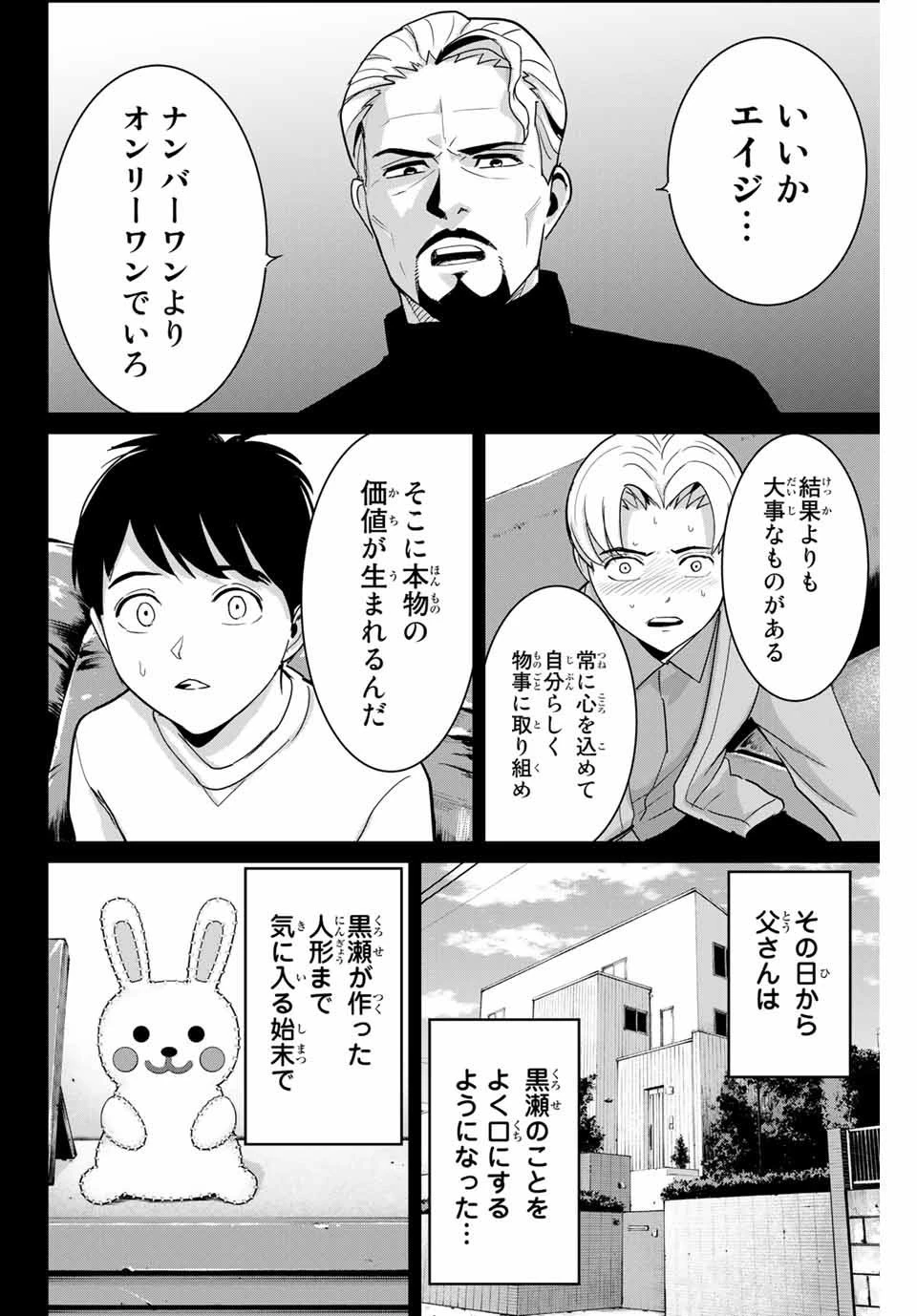 復讐の教科書 第53話 - 14