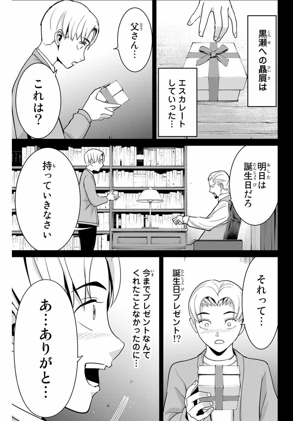 復讐の教科書 第53話 - 15