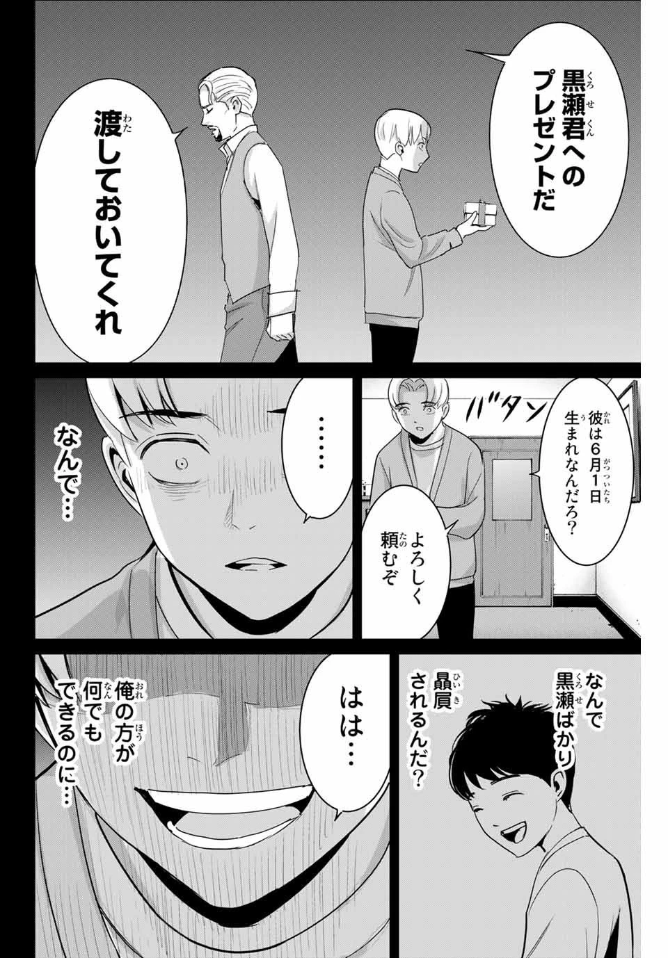 復讐の教科書 第53話 - 16