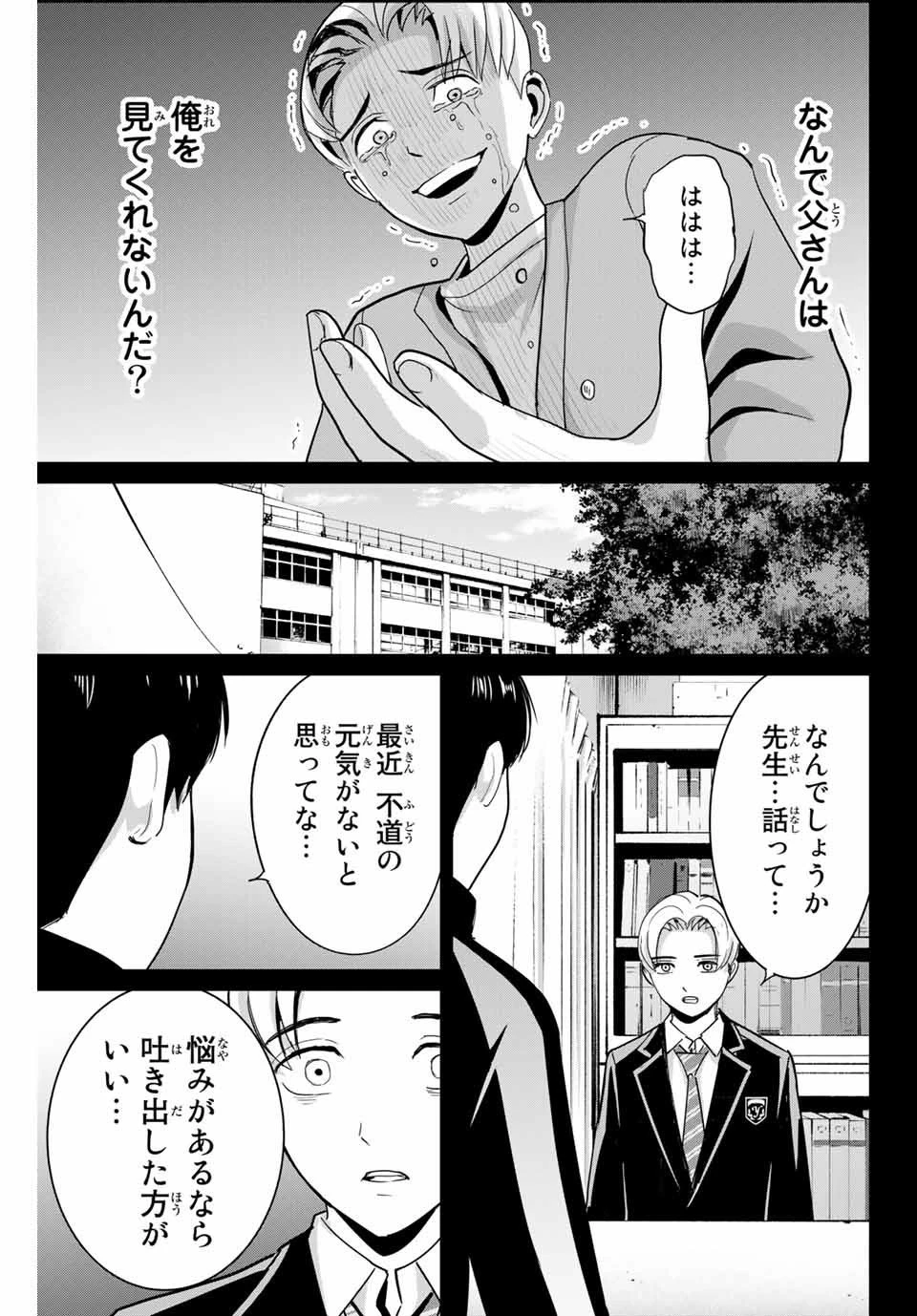 復讐の教科書 第53話 - 17