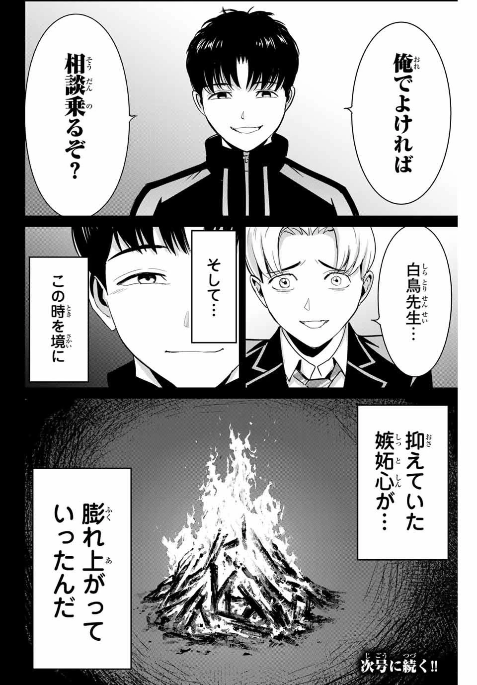 復讐の教科書 第53話 - 18