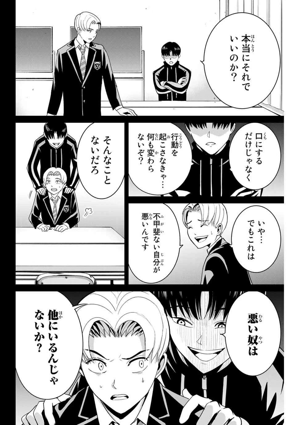 復讐の教科書 第54話 - 2