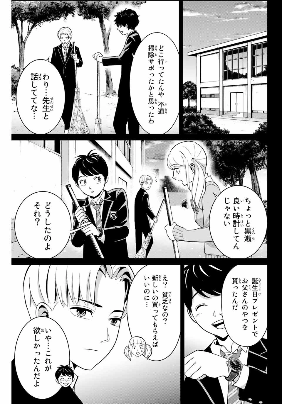 復讐の教科書 第54話 - 3