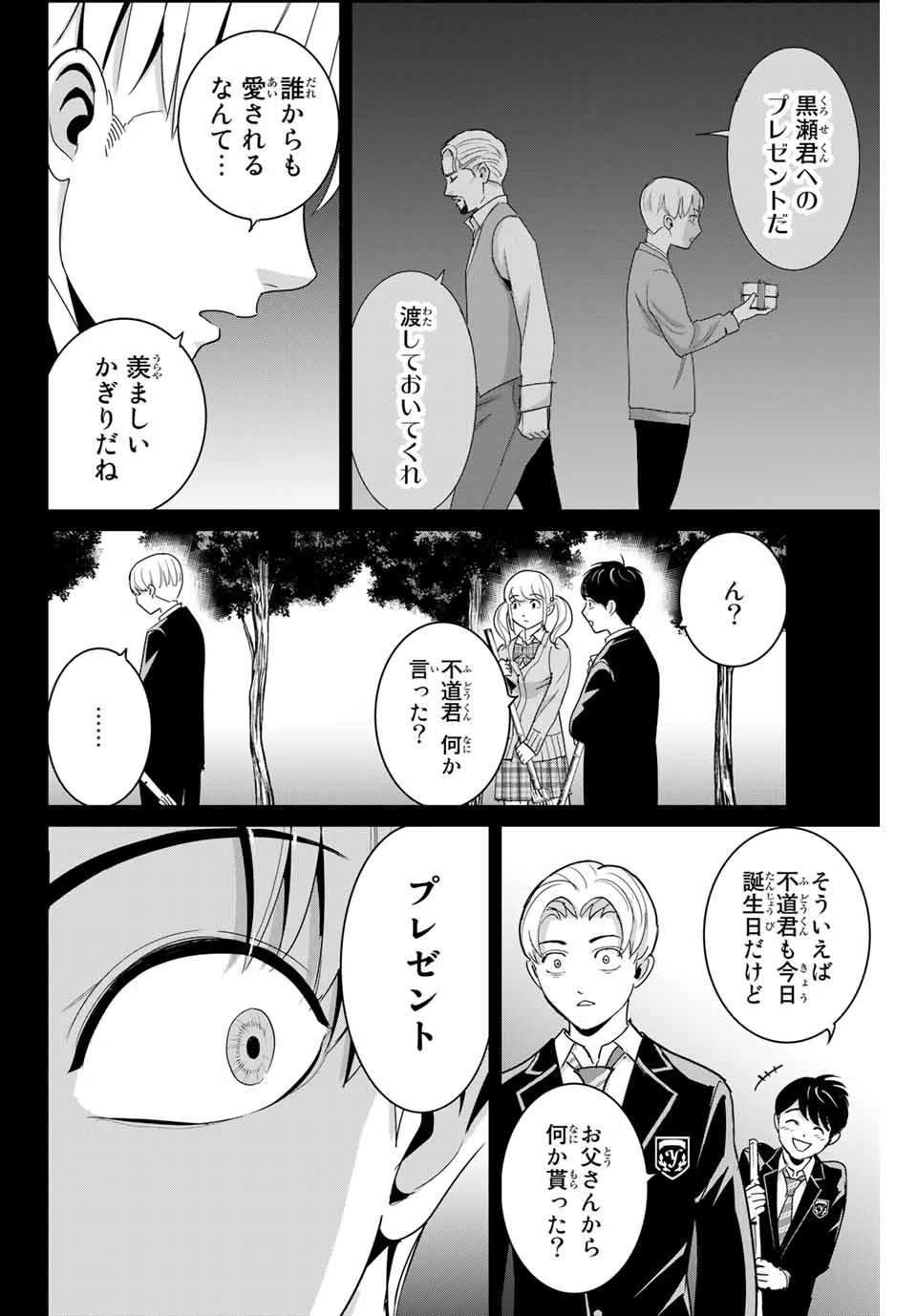復讐の教科書 第54話 - 4