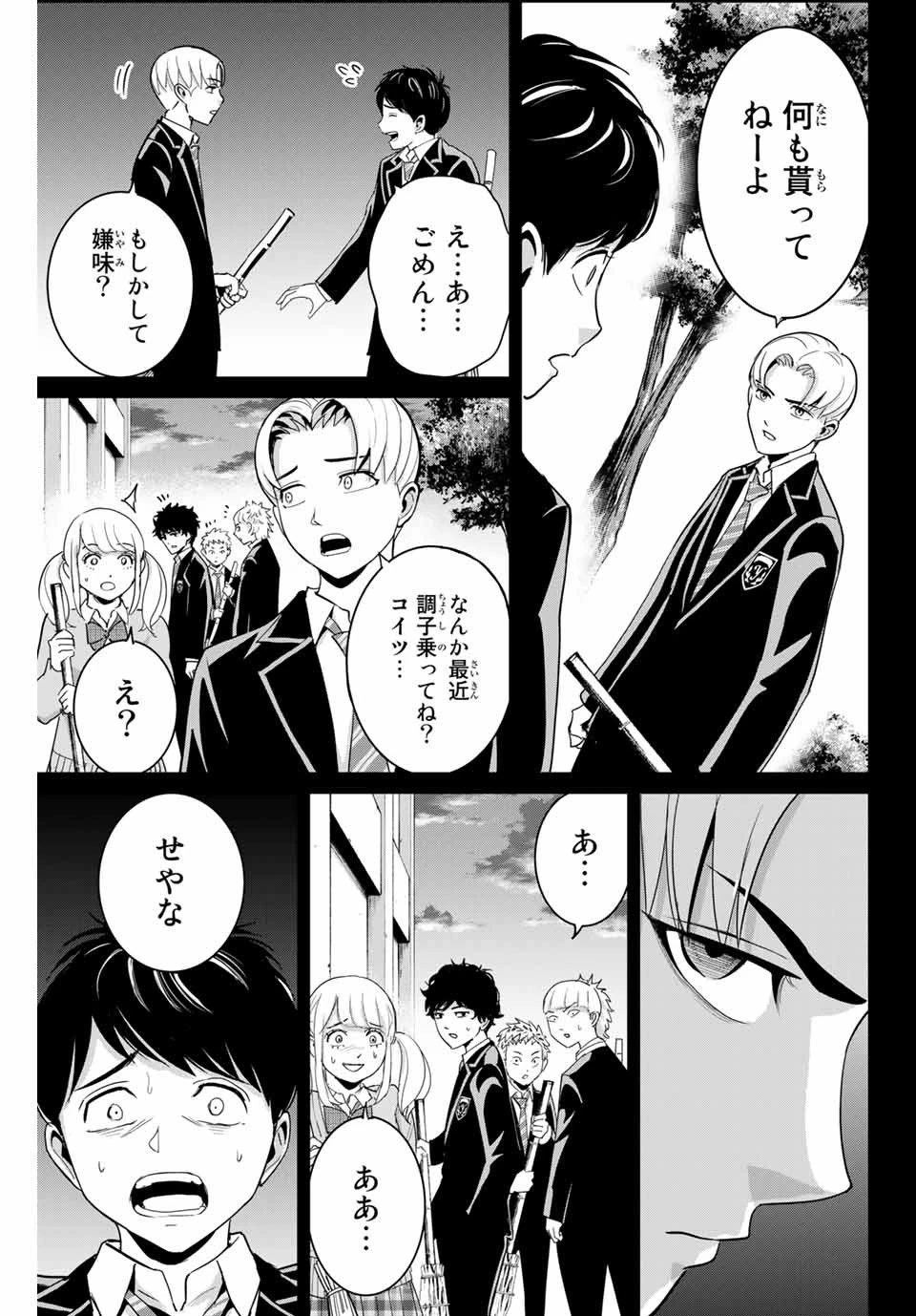 復讐の教科書 第54話 - 5