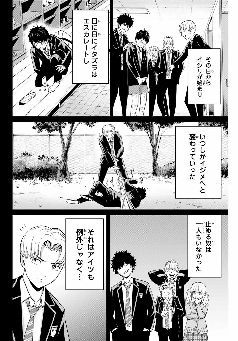 復讐の教科書 第54話 - 6