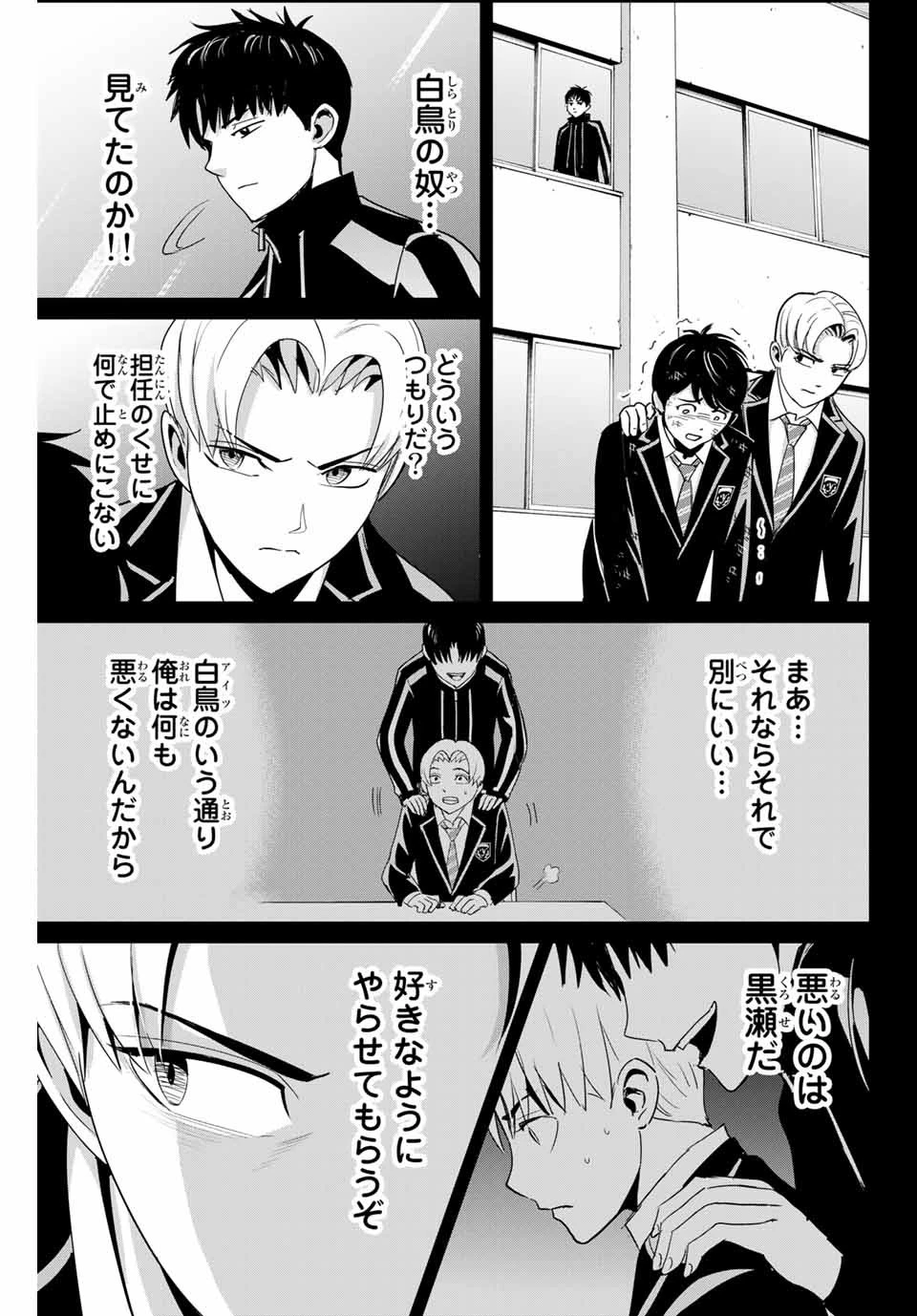 復讐の教科書 第54話 - 7