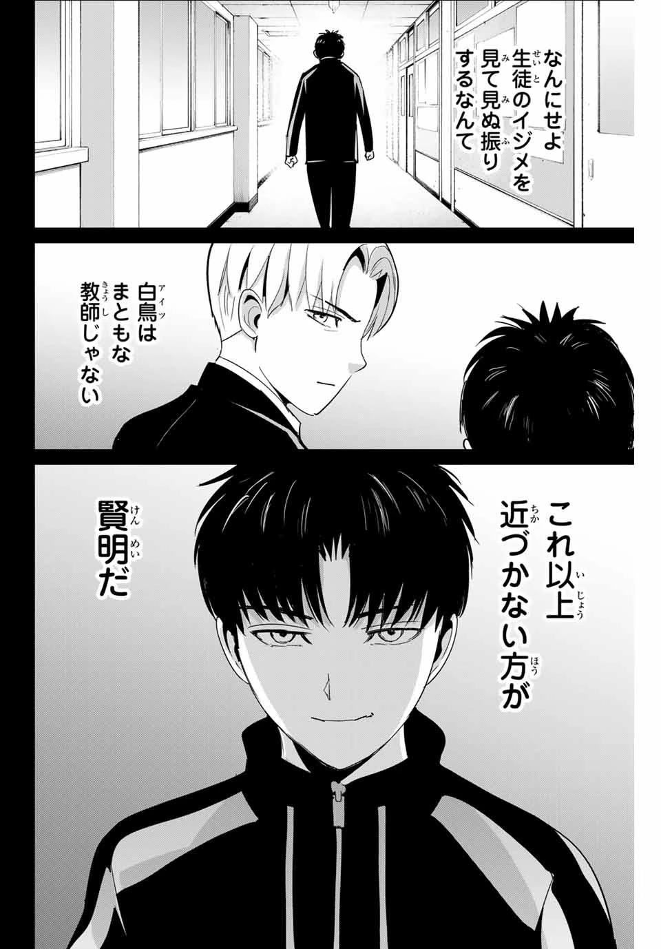 復讐の教科書 第54話 - 8