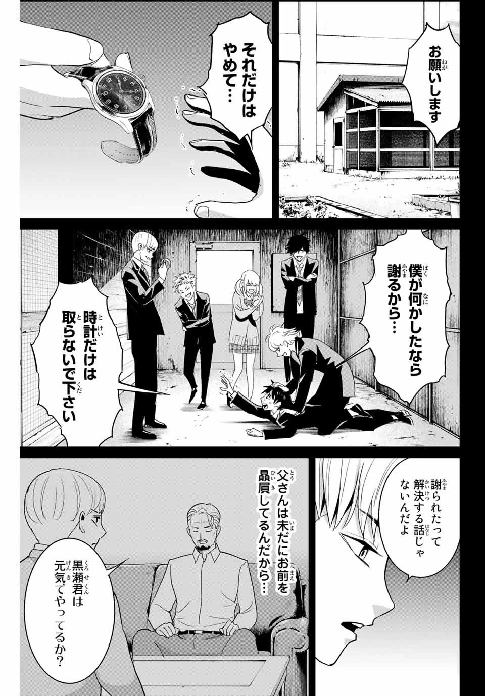 復讐の教科書 第54話 - 9