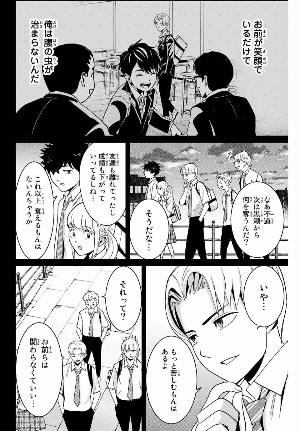 復讐の教科書 第54話 - 10