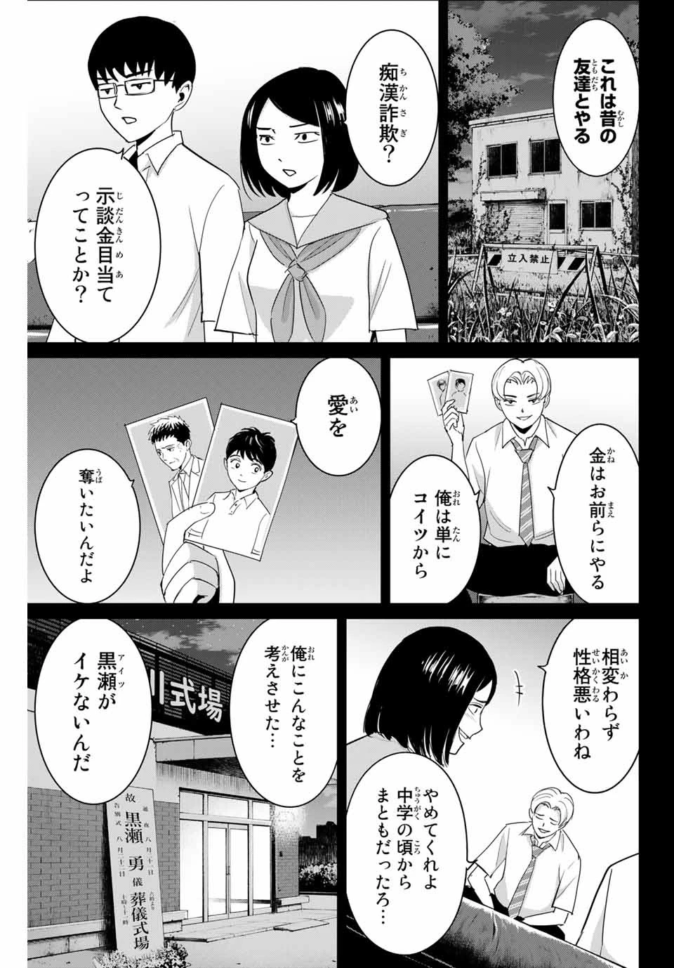 復讐の教科書 第54話 - 11