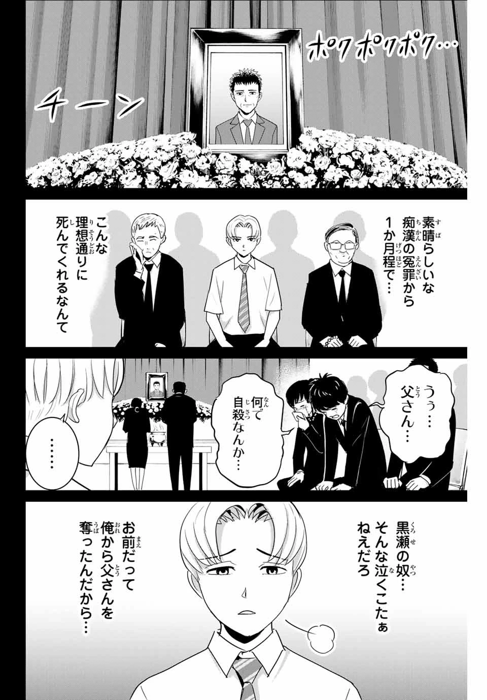 復讐の教科書 第54話 - 12