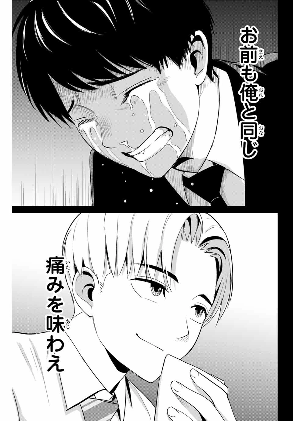 復讐の教科書 第54話 - 13